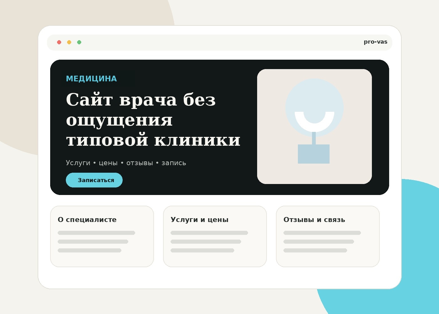 Пример сайта для врача