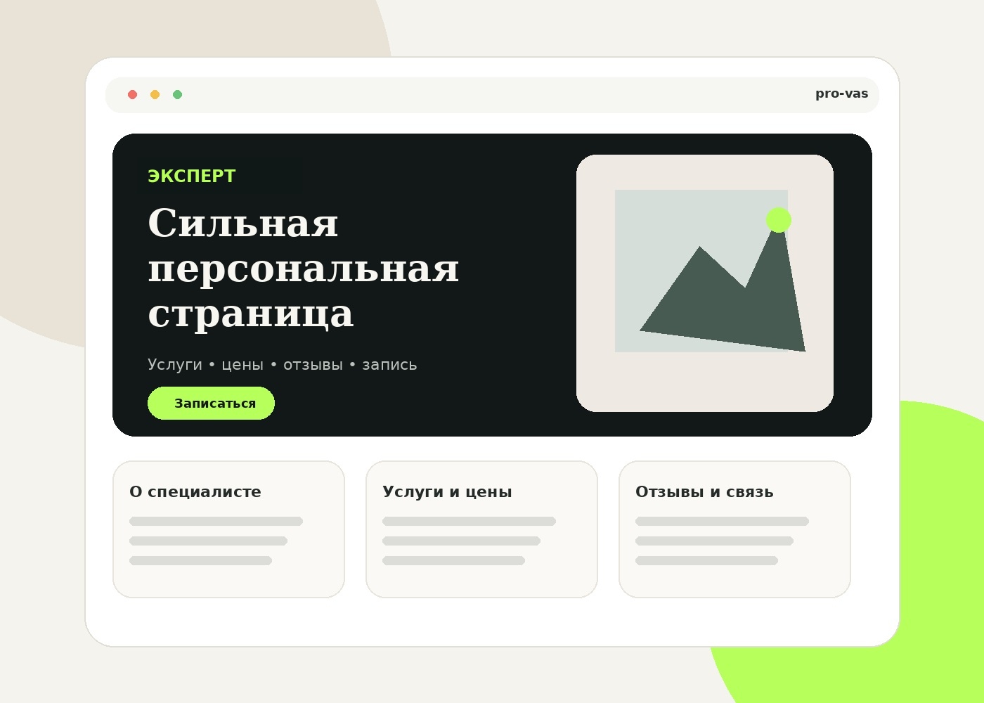 Пример сайта специалиста