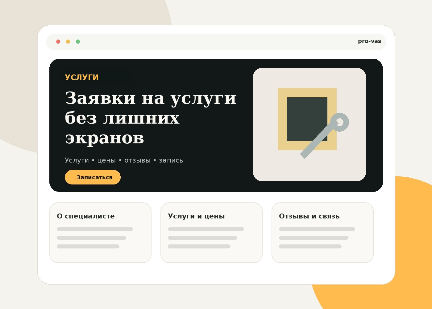 Пример сайта для услуг
